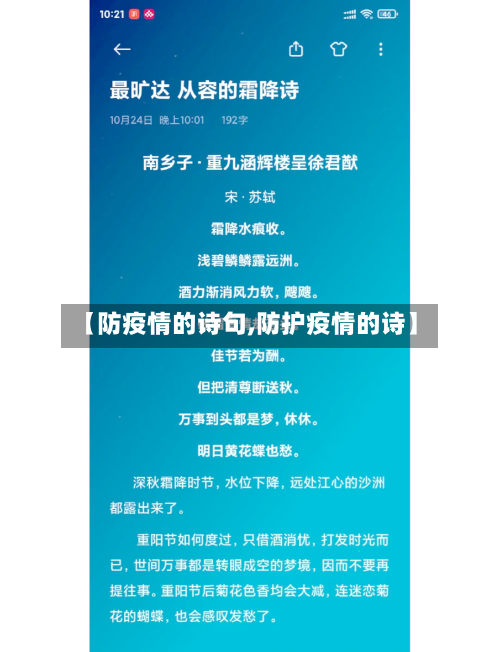 【防疫情的诗句,防护疫情的诗】