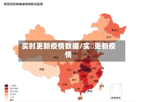 实时更新疫情数据/实吋更新疫情-第2张图片