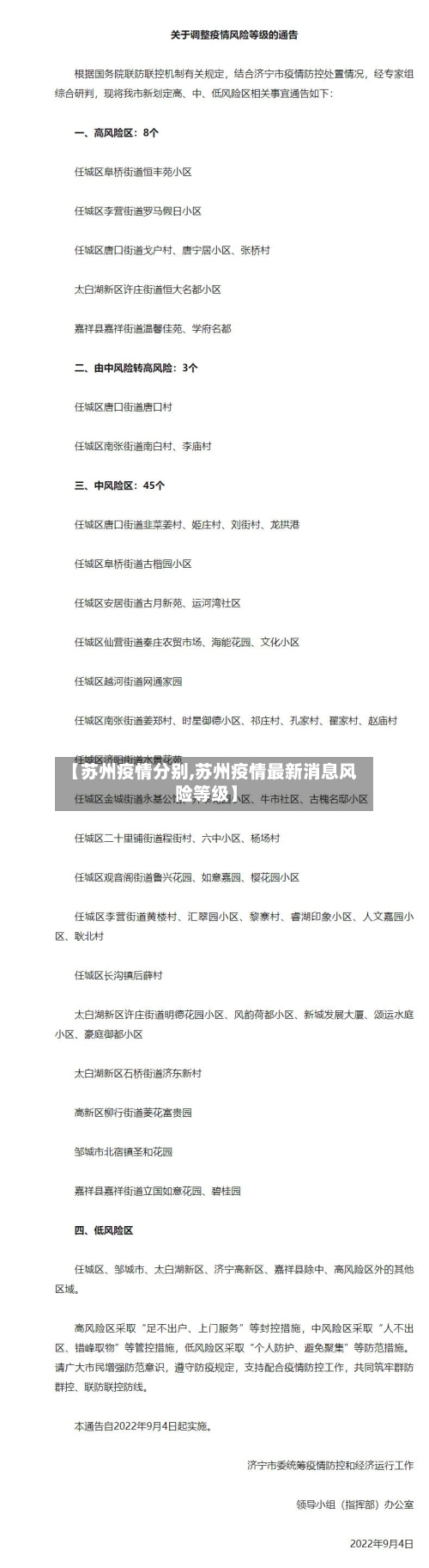 【苏州疫情分别,苏州疫情最新消息风险等级】-第3张图片