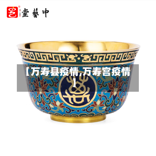 【万寿县疫情,万寿宫疫情】-第2张图片