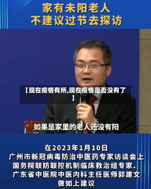 【现在疫情有所,现在疫情是否没有了】-第3张图片