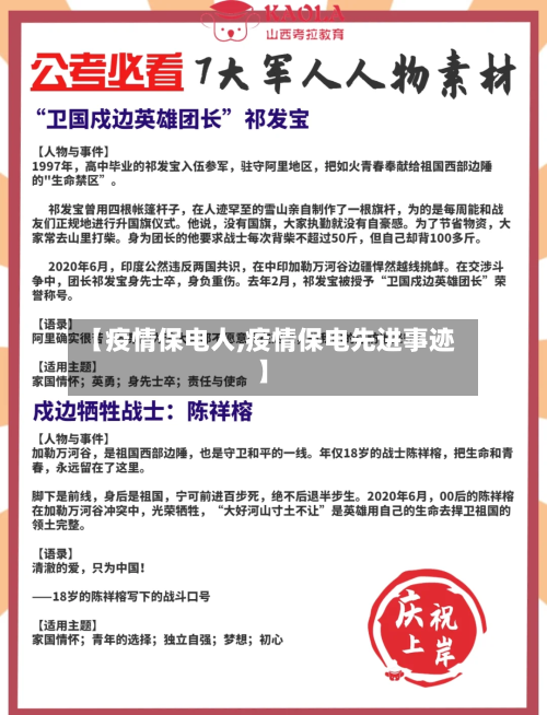 【疫情保电人,疫情保电先进事迹】-第2张图片