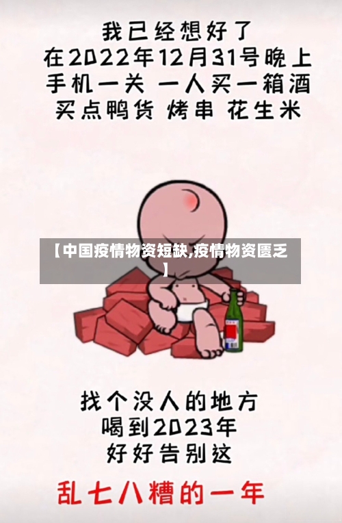 【中国疫情物资短缺,疫情物资匮乏】