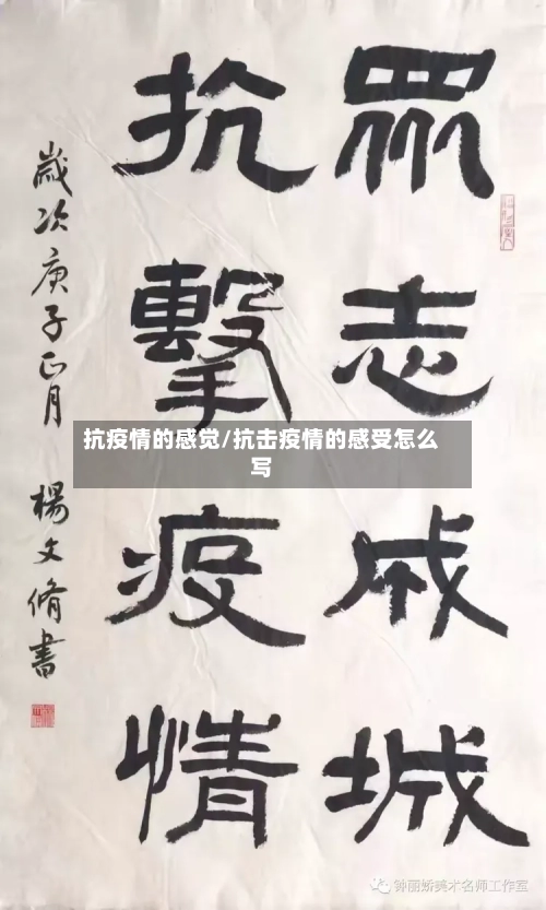 抗疫情的感觉/抗击疫情的感受怎么写-第2张图片