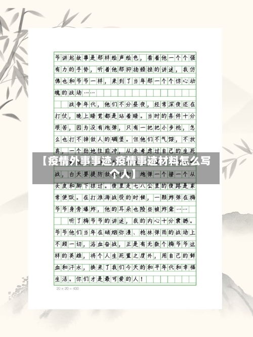 【疫情外事事迹,疫情事迹材料怎么写 个人】-第2张图片
