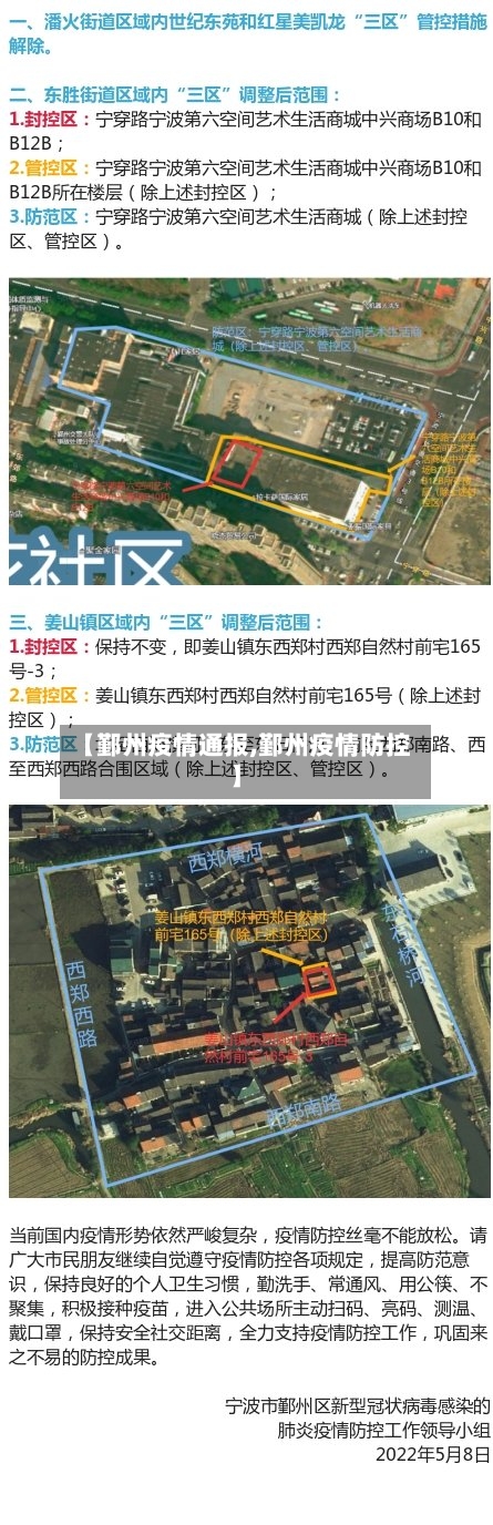 【鄞州疫情通报,鄞州疫情防控】