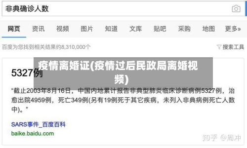 疫情离婚证(疫情过后民政局离婚视频)