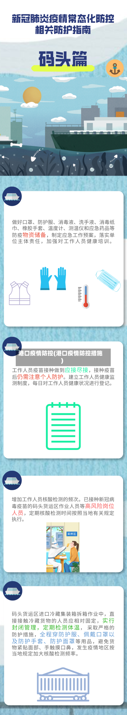 港口疫情防控(港口疫情防控措施)