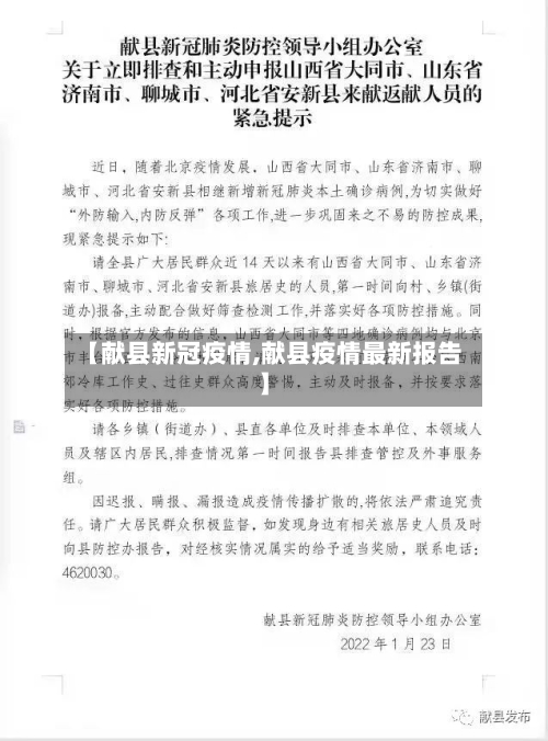 【献县新冠疫情,献县疫情最新报告】-第3张图片