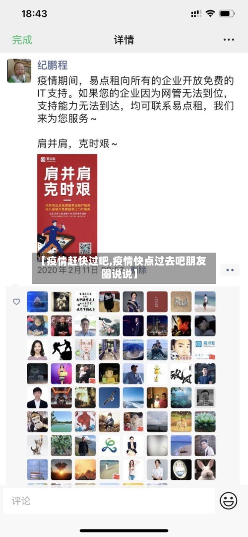 【疫情赶快过吧,疫情快点过去吧朋友圈说说】