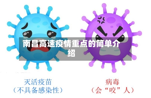 南昌高速疫情重点的简单介绍-第3张图片