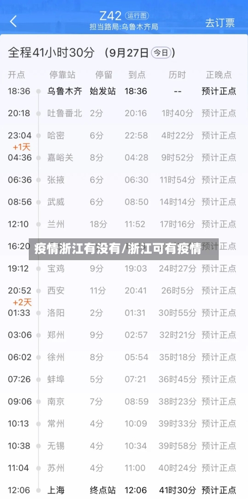 疫情浙江有没有/浙江可有疫情-第3张图片