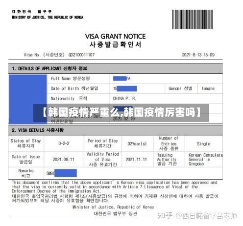【韩国疫情严重么,韩国疫情厉害吗】-第2张图片