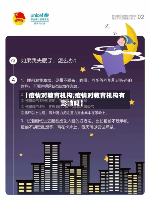 【疫情对教育机构,疫情对教育机构有影响吗】