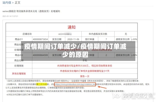 疫情期间订单减少/疫情期间订单减少的原因-第2张图片