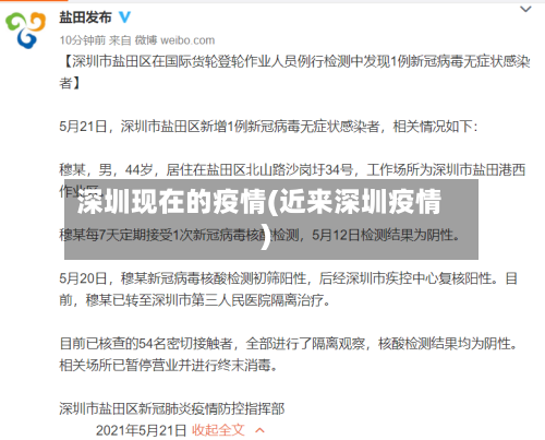深圳现在的疫情(近来深圳疫情)