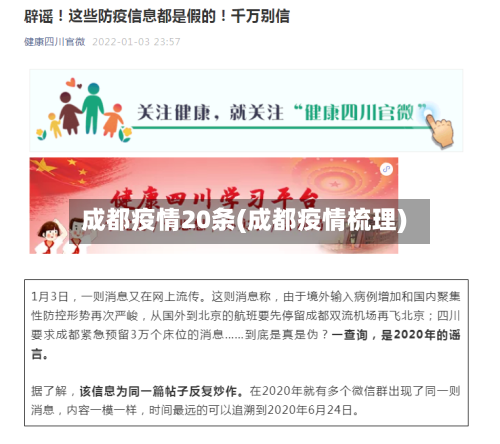 成都疫情20条(成都疫情梳理)