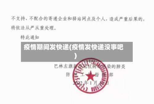 疫情期间发快递(疫情发快递没事吧)-第2张图片