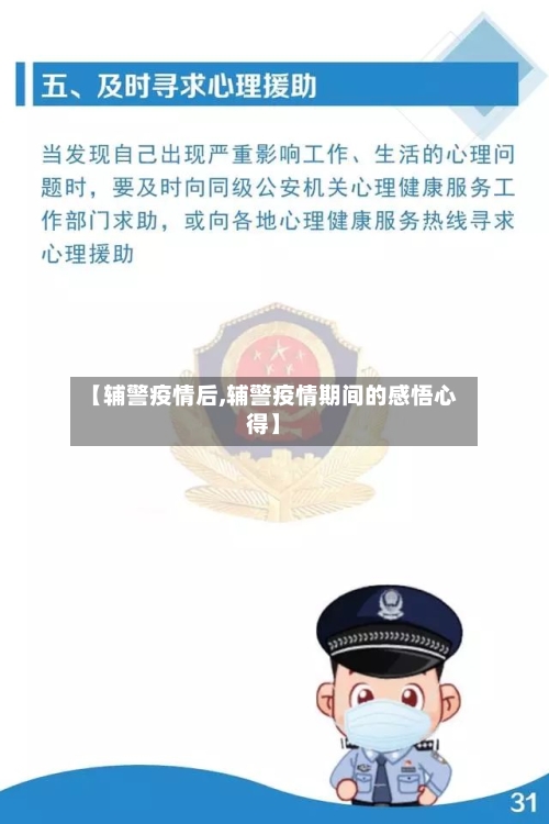 【辅警疫情后,辅警疫情期间的感悟心得】-第2张图片