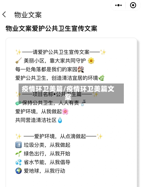 疫情环卫美篇/疫情环卫美篇文案-第3张图片