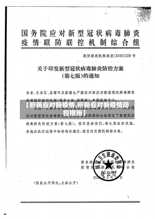 【积极应对新疫情,积极应对新疫情防控措施】-第3张图片
