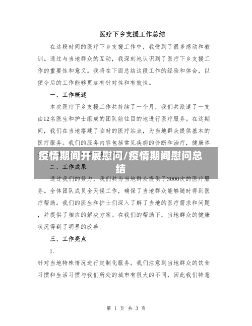 疫情期间开展慰问/疫情期间慰问总结-第2张图片