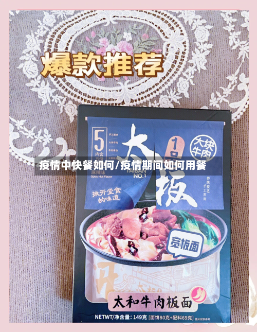疫情中快餐如何/疫情期间如何用餐-第2张图片