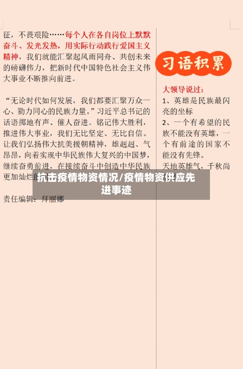 抗击疫情物资情况/疫情物资供应先进事迹