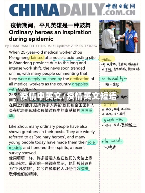 疫情中英文/疫情英文短语-第2张图片
