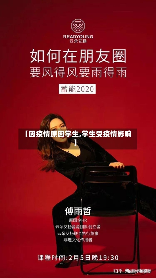 【因疫情原因学生,学生受疫情影响】-第2张图片