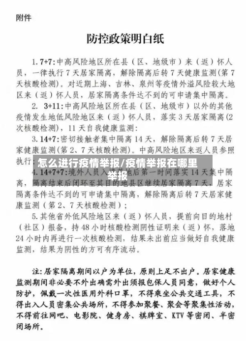 怎么进行疫情举报/疫情举报在哪里举报-第3张图片