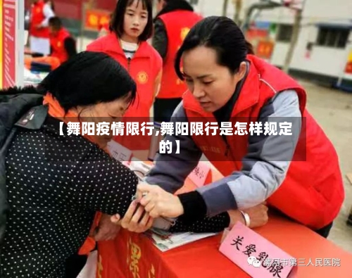 【舞阳疫情限行,舞阳限行是怎样规定的】-第2张图片