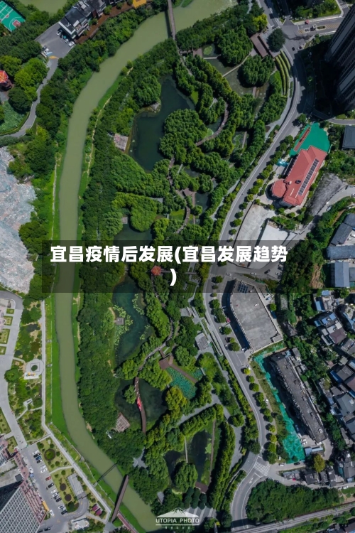 宜昌疫情后发展(宜昌发展趋势)