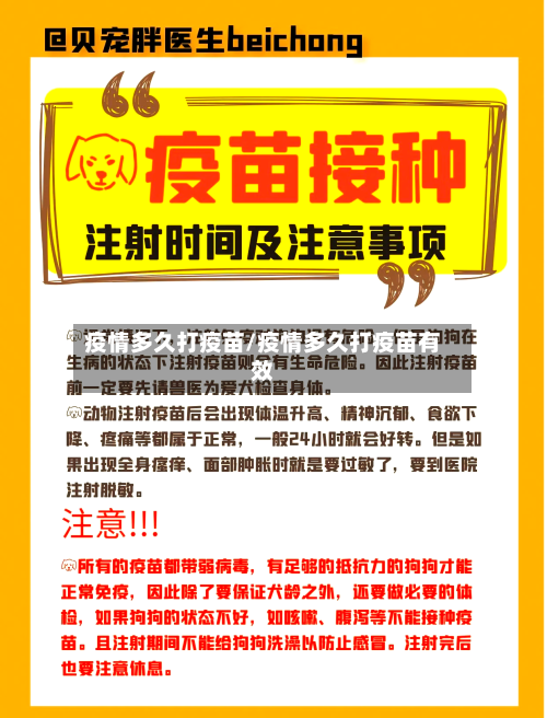 疫情多久打疫苗/疫情多久打疫苗有效