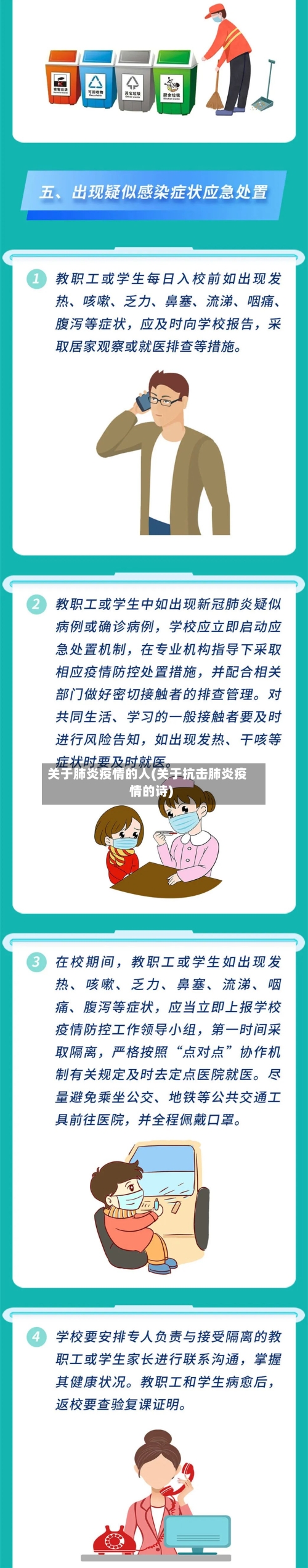 关于肺炎疫情的人(关于抗击肺炎疫情的诗)-第2张图片