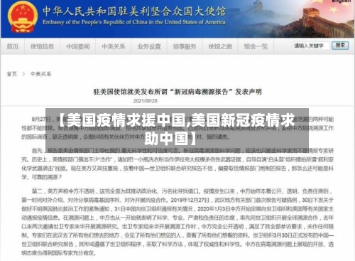 【美国疫情求援中国,美国新冠疫情求助中国】