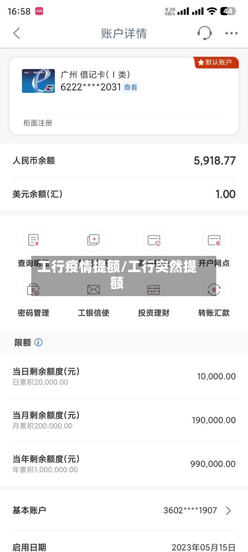 工行疫情提额/工行突然提额
