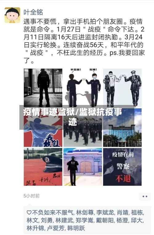疫情事迹监狱/监狱抗疫事迹