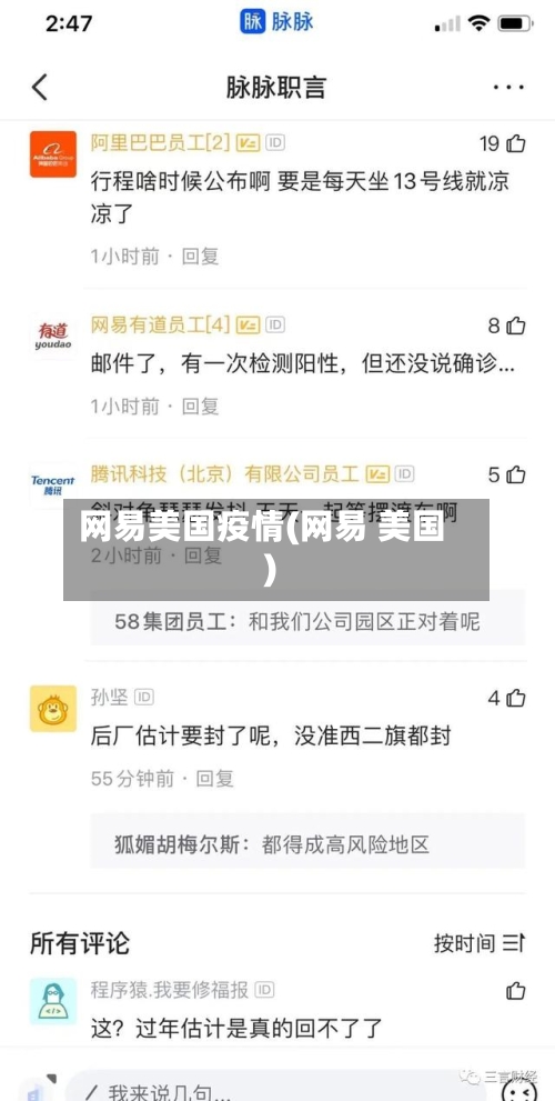 网易美国疫情(网易 美国)-第2张图片