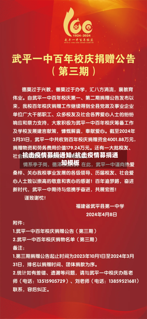 抗击疫情募捐通知/抗击疫情募捐通知模板