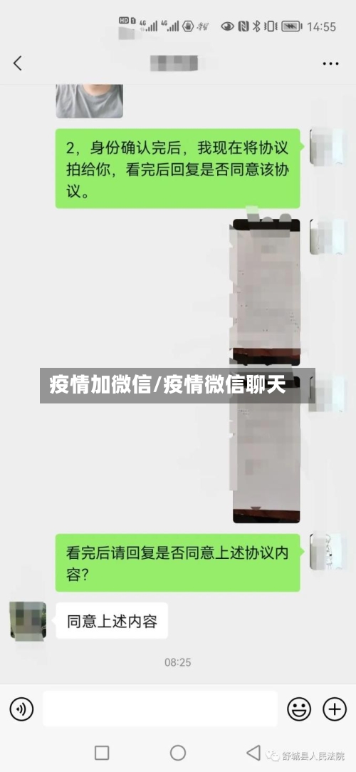 疫情加微信/疫情微信聊天-第2张图片