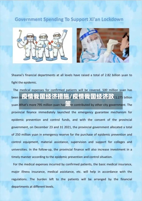 疫情我国经济措施/疫情我国经济政策