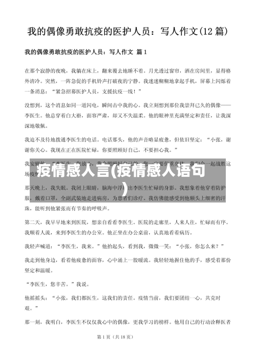疫情感人言(疫情感人语句)