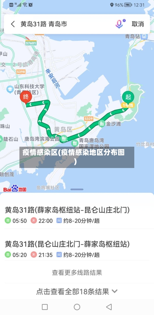 疫情感染区(疫情感染地区分布图)-第2张图片