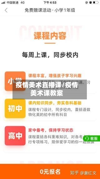疫情美术直播课/疫情美术课教案