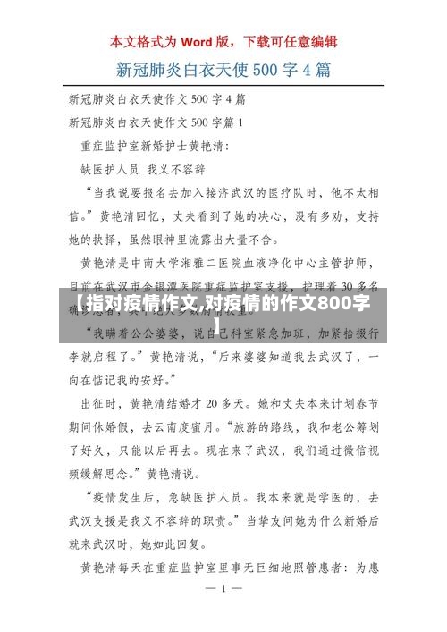 【指对疫情作文,对疫情的作文800字】