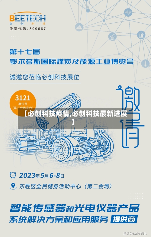 【必创科技疫情,必创科技最新进展】-第2张图片
