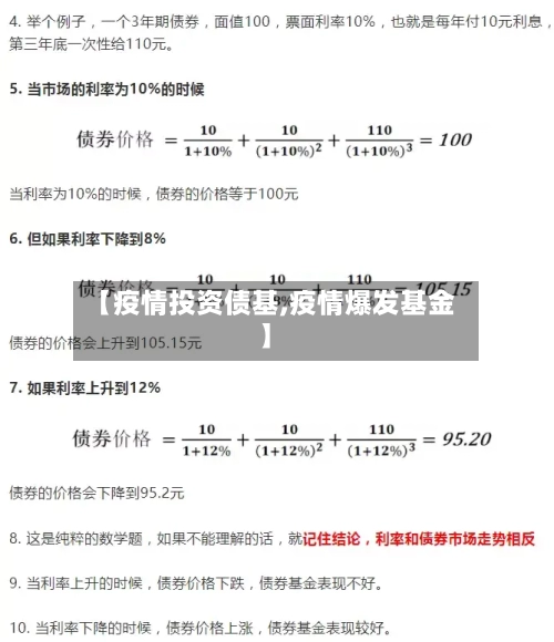 【疫情投资债基,疫情爆发基金】-第2张图片