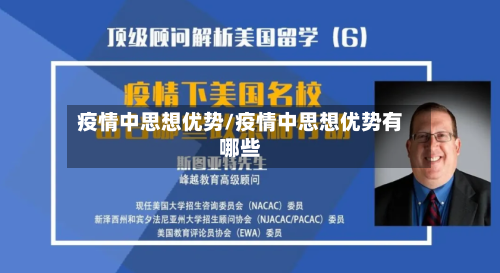 疫情中思想优势/疫情中思想优势有哪些-第2张图片