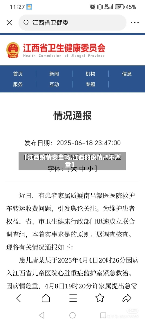 【江西疫情安全吗,江西的疫情严不严重】